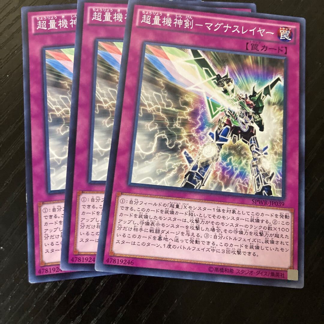 超量機神剣-マグナスレイヤー