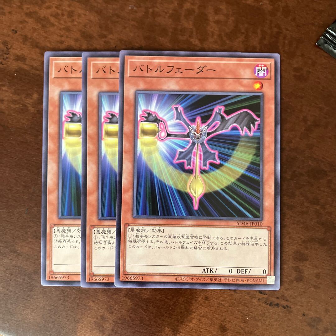 バトルフェーダー