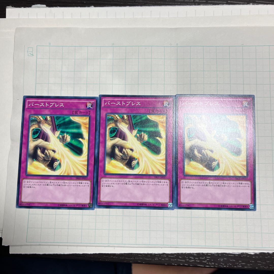 バーストブレス