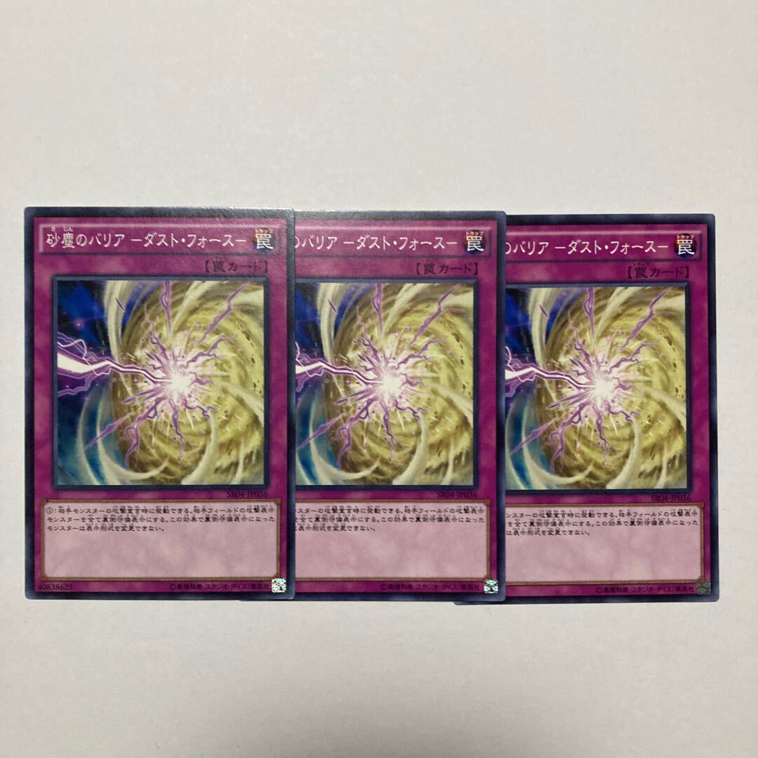 砂塵のバリア -ダスト・Riryoku-