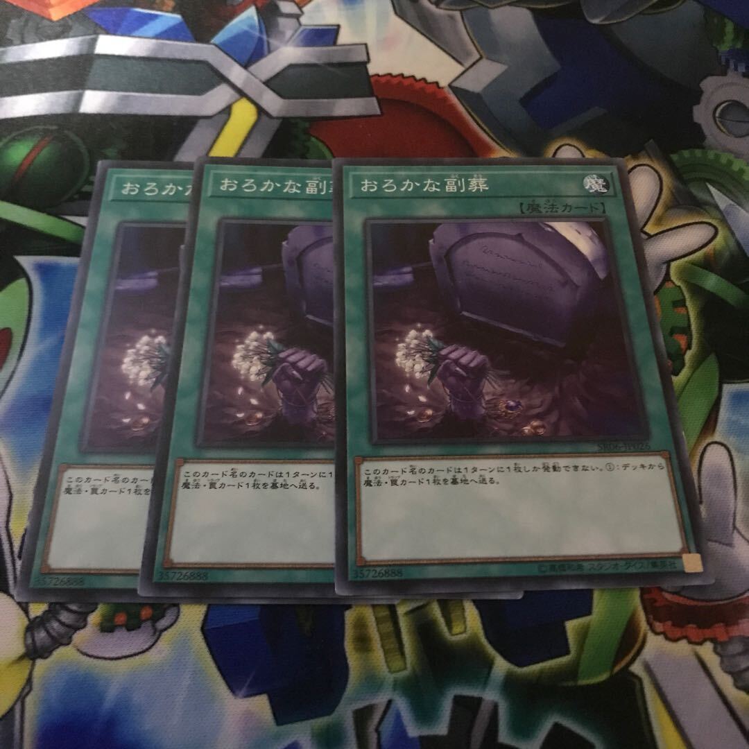 Foolish Burial Goods