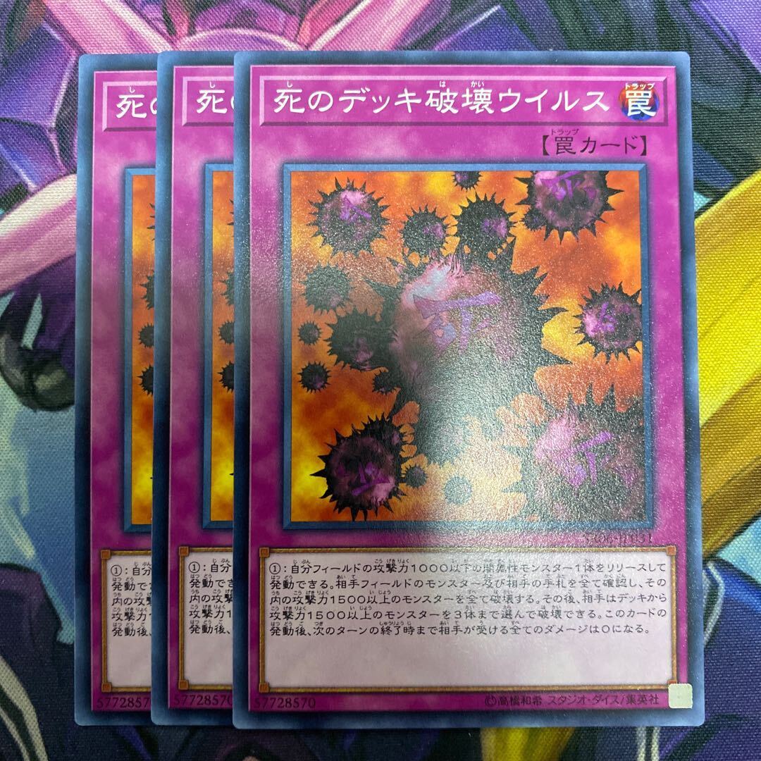 死のデッキ破壊ウイルス