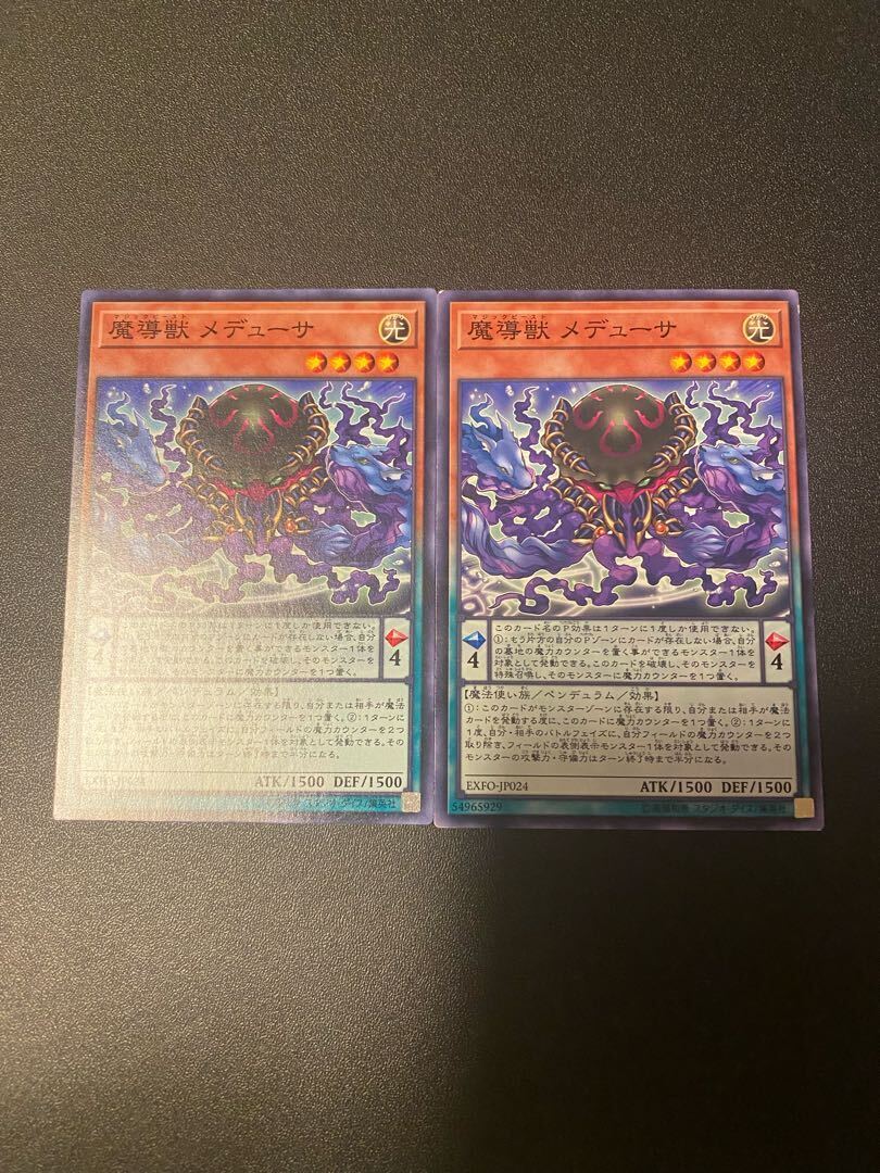 魔導獣 メデューサ