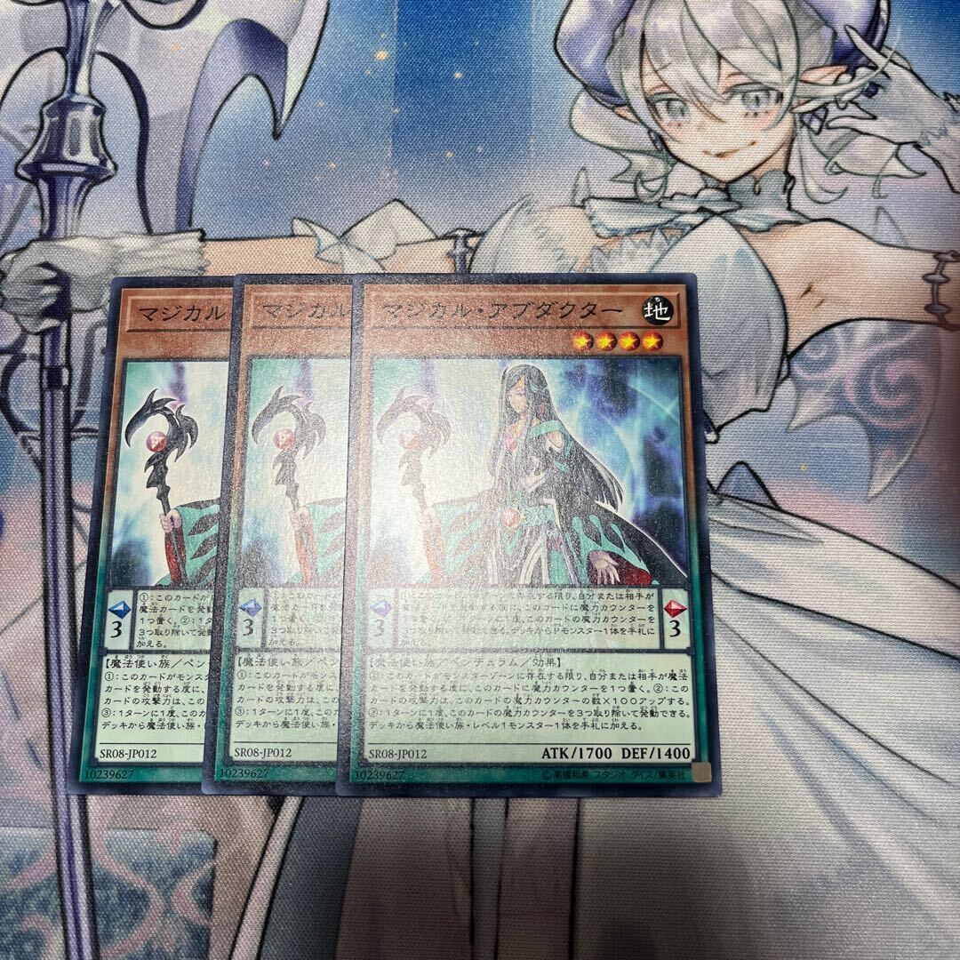 マジカル・アブダクター