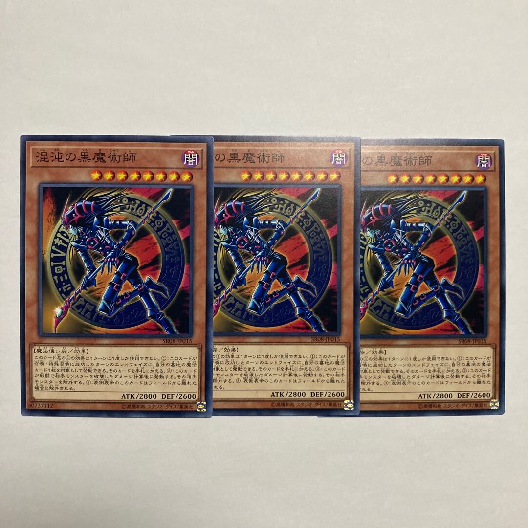 Dark Magician of Chaos