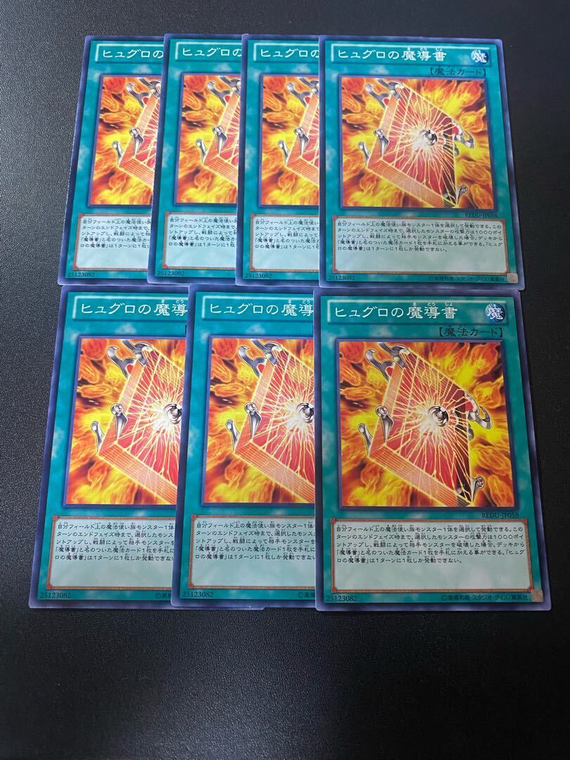 ヒュグロの魔導書