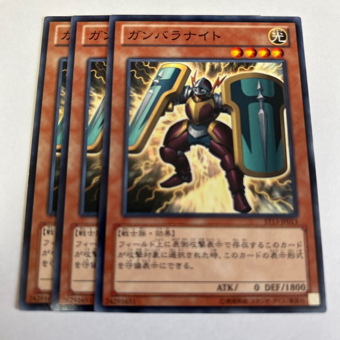 ガンバラナイト