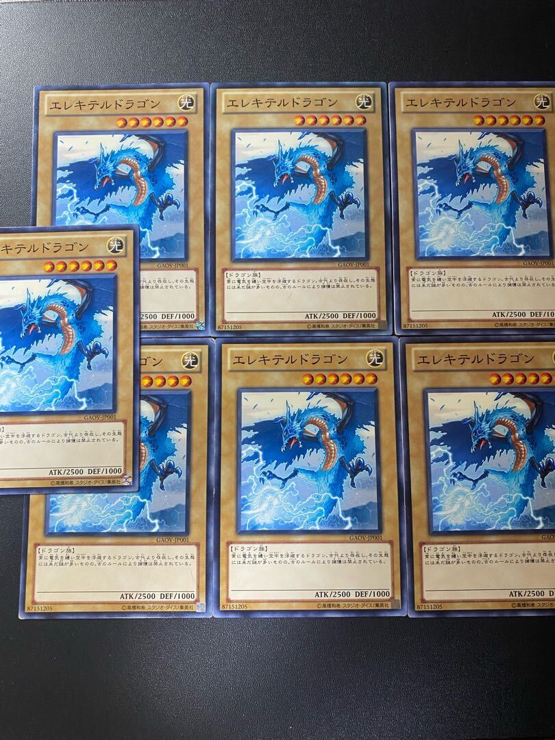 エレキテルドラゴン