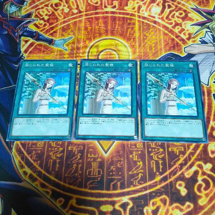 禁じられた聖槍