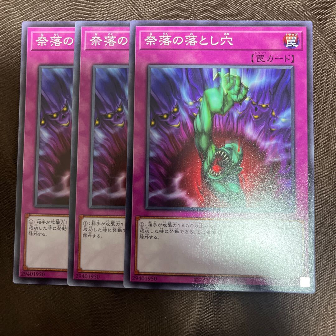 奈落の落とし穴