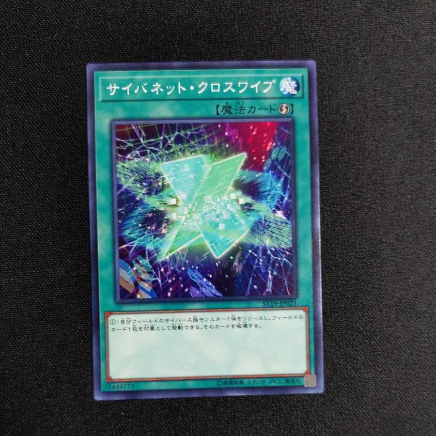 サイバネット・クロスワイプ