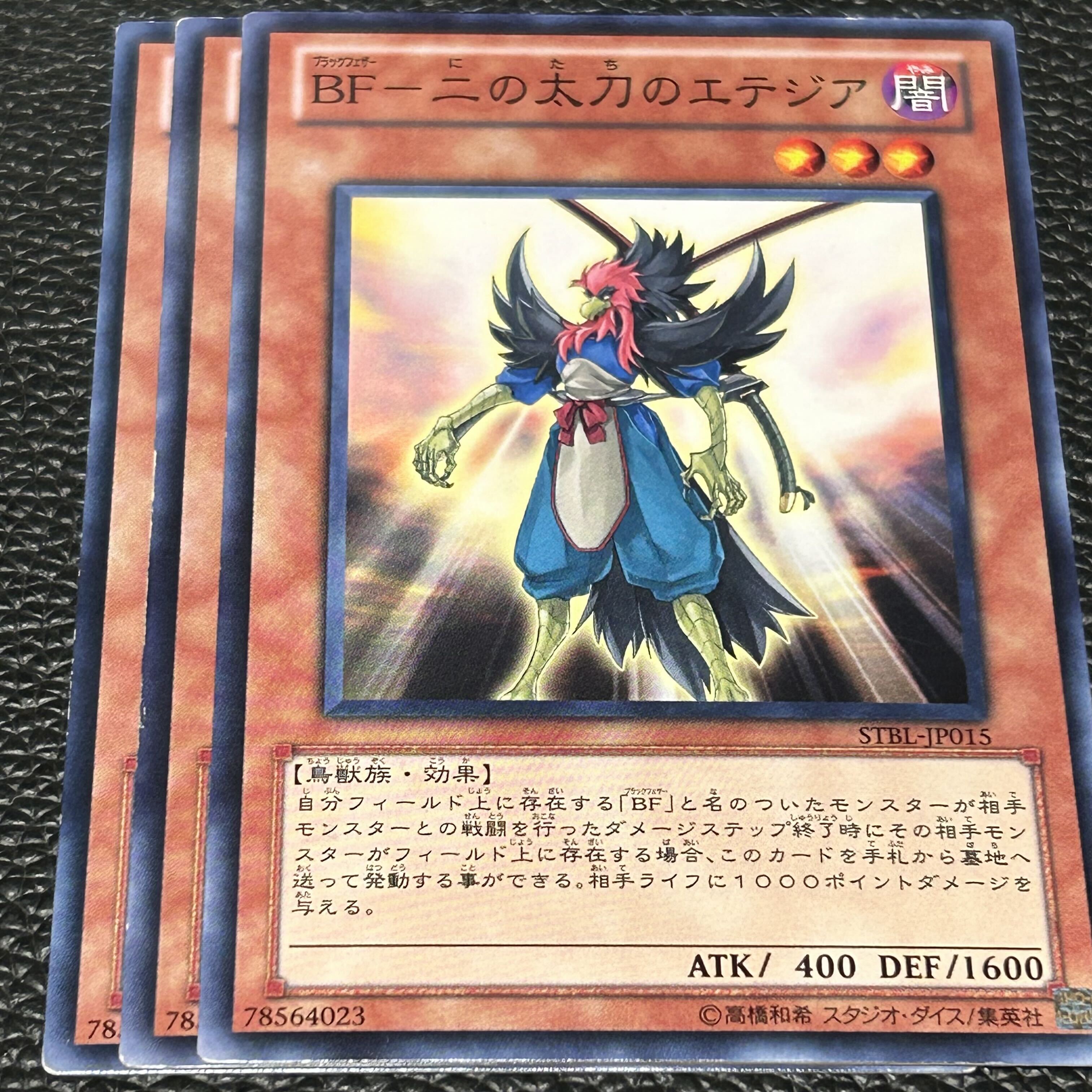 BF-二の太刀のエテジア