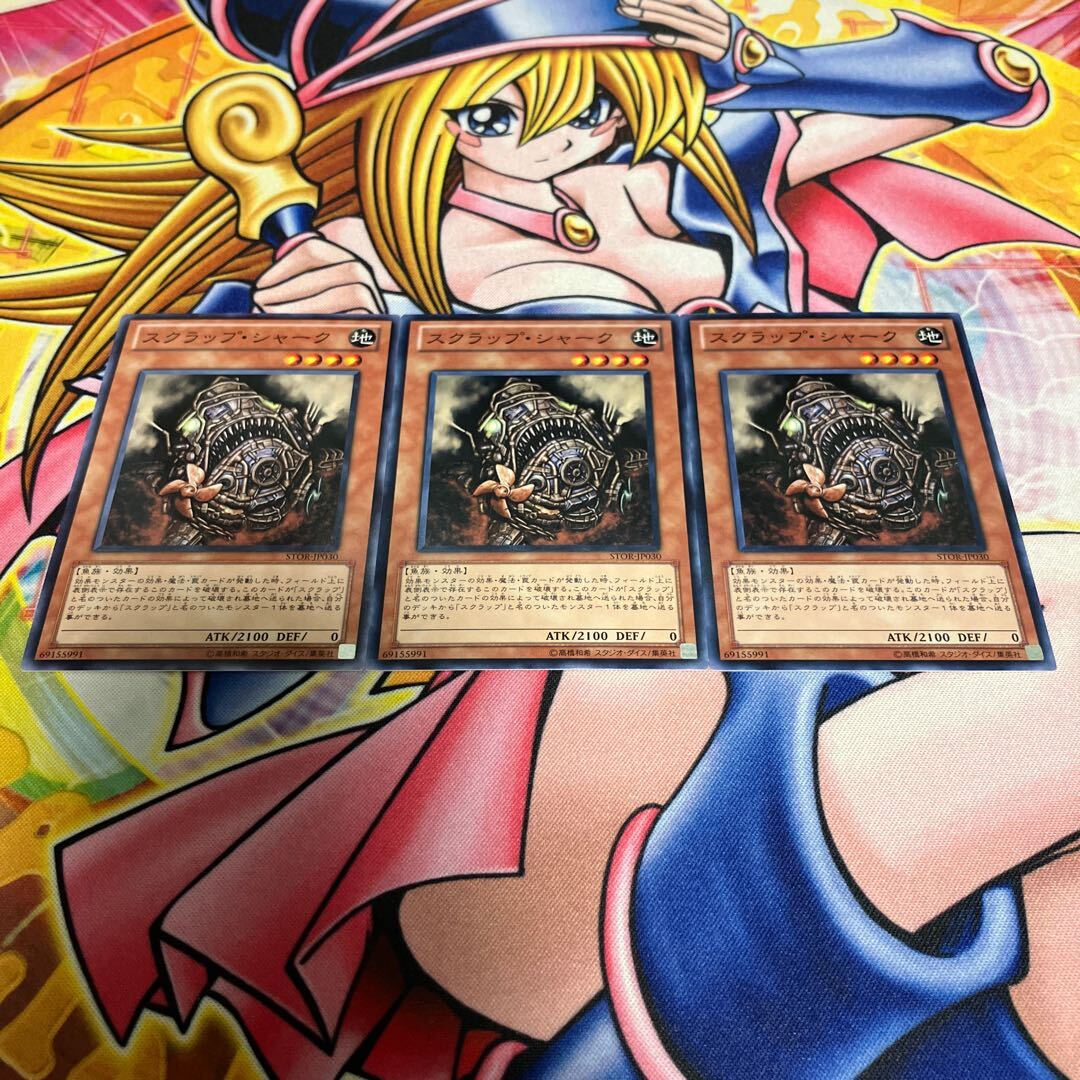 スクラップ・シャーク