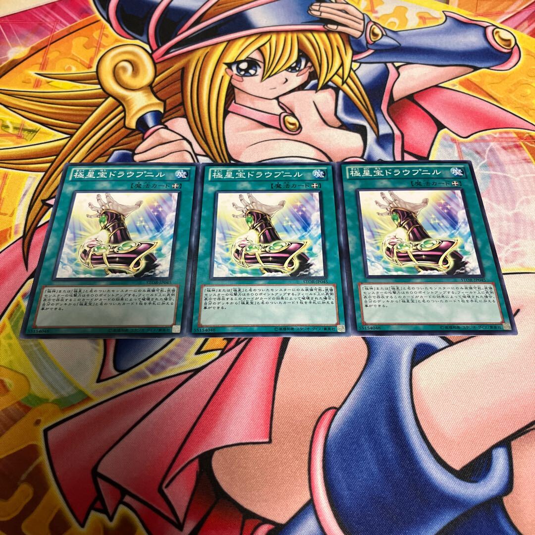 極星宝ドラウプニル