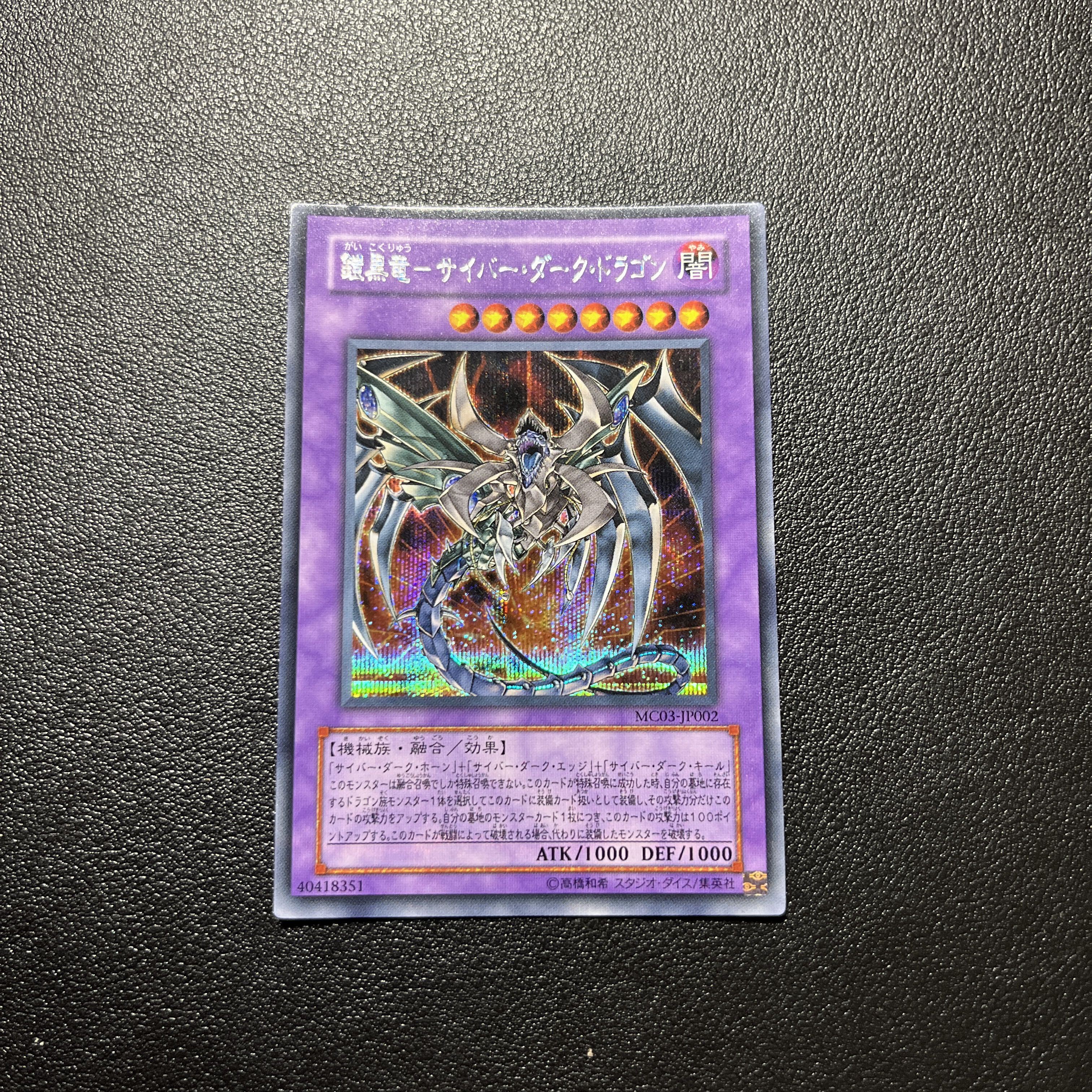 【PSA10】鎧黒竜-サイバー・ダーク・ドラゴン