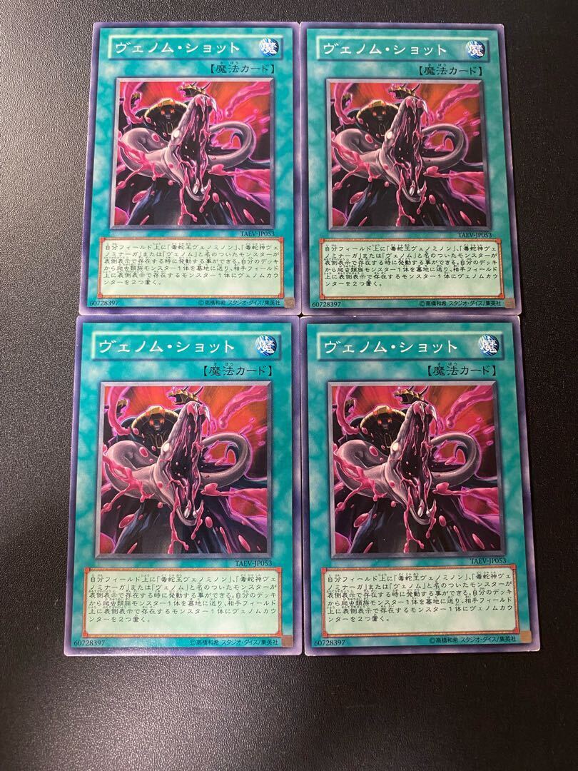 ヴェノム・ショット