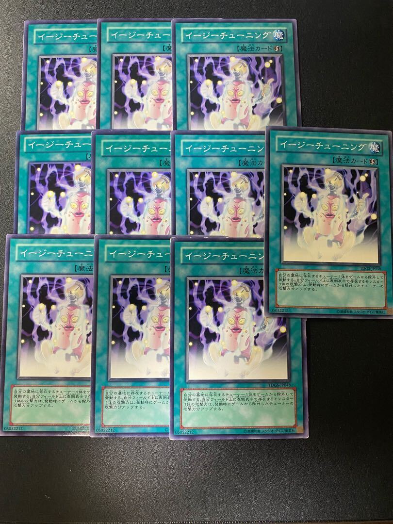 イージーチューニング