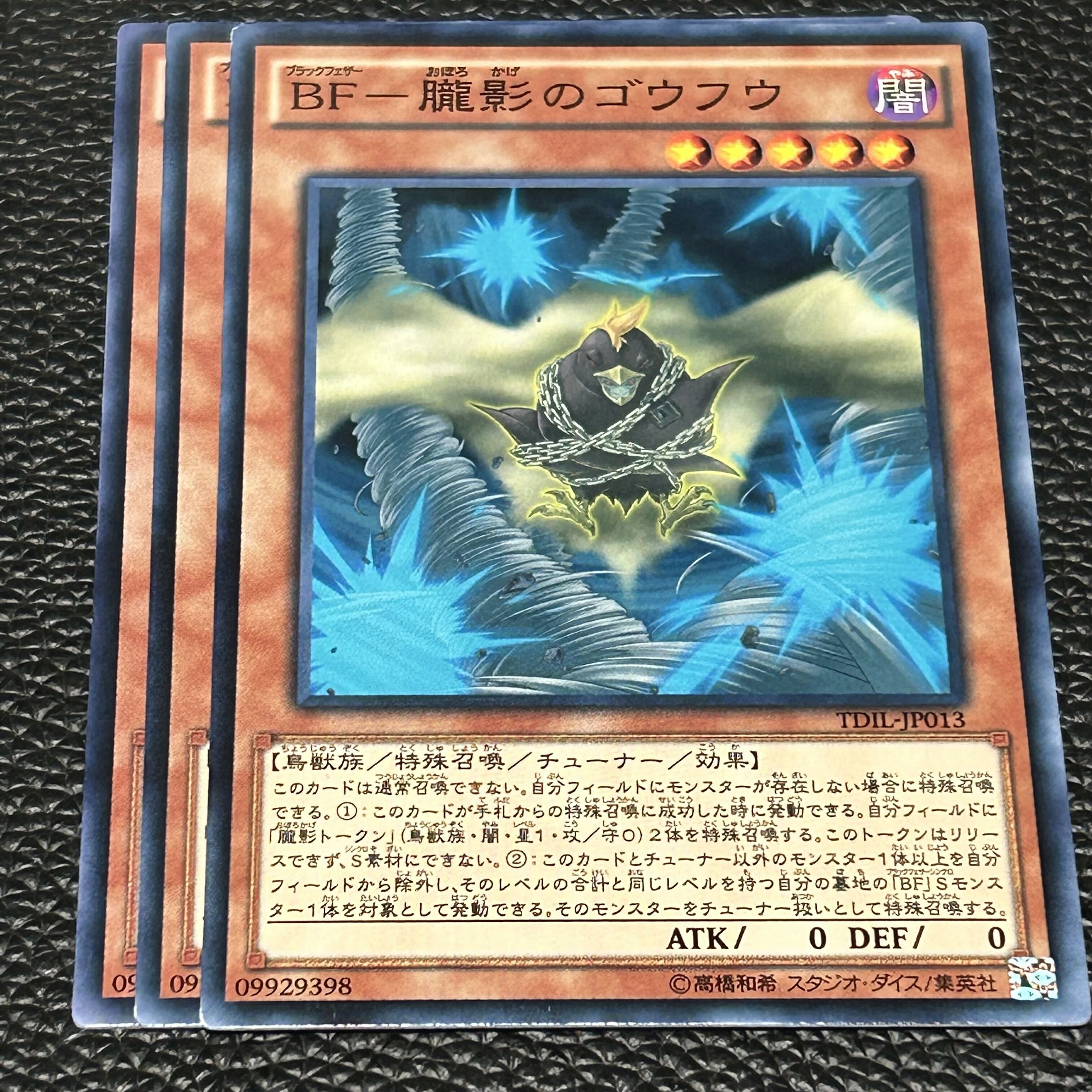 BF-朧影のゴウフウ