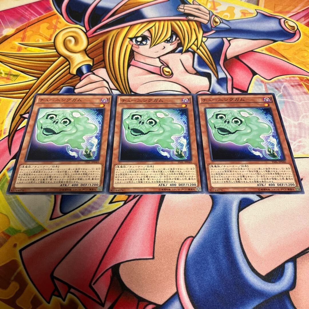 チューニングガム