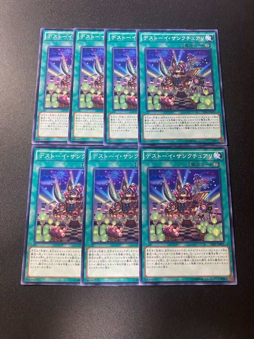 デストーイ・サンクチュアリ