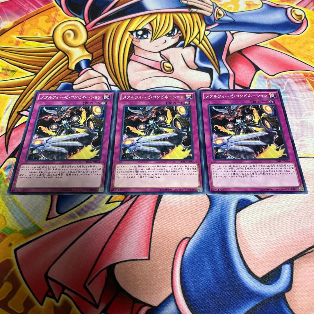 メタルフォーゼ・コンビネーション