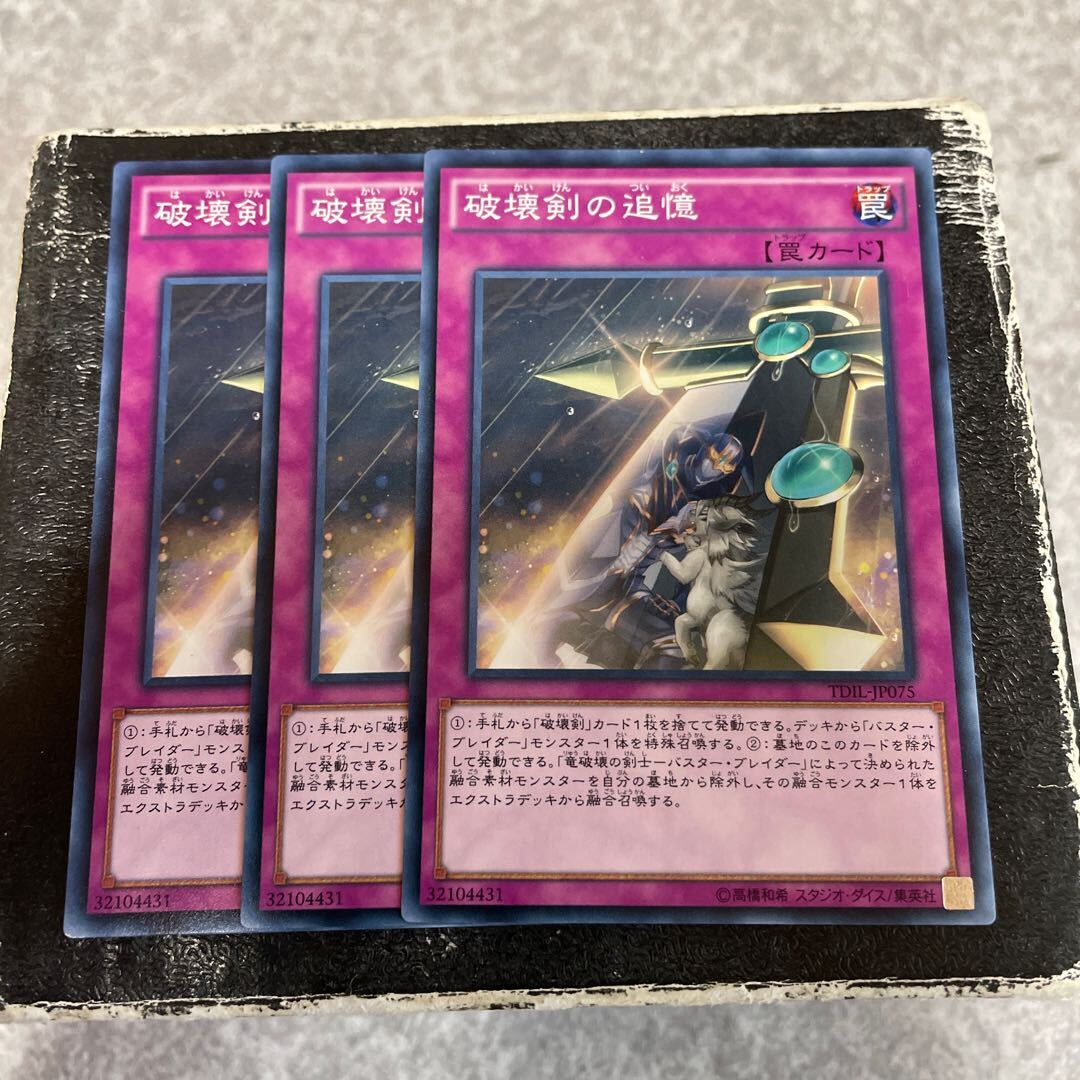 Destruction Sword Memories