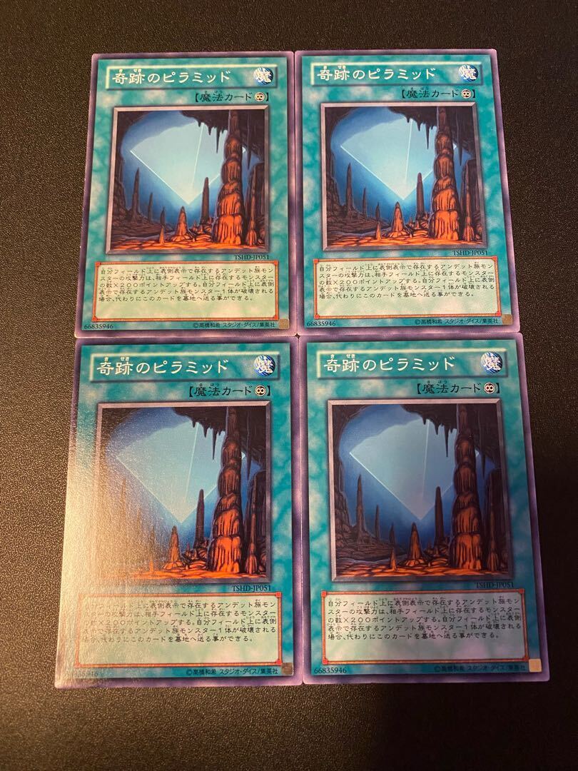 奇跡のピラミッド