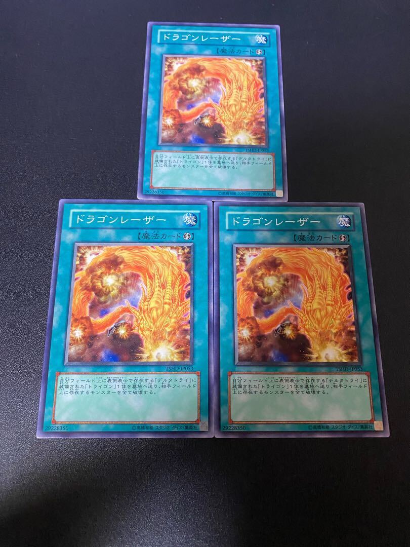 ドラゴンレーザー