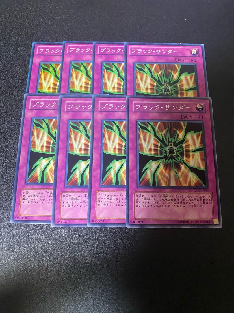 ブラック・サンダー