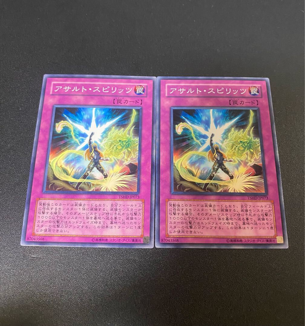 アサルト・スピリッツ