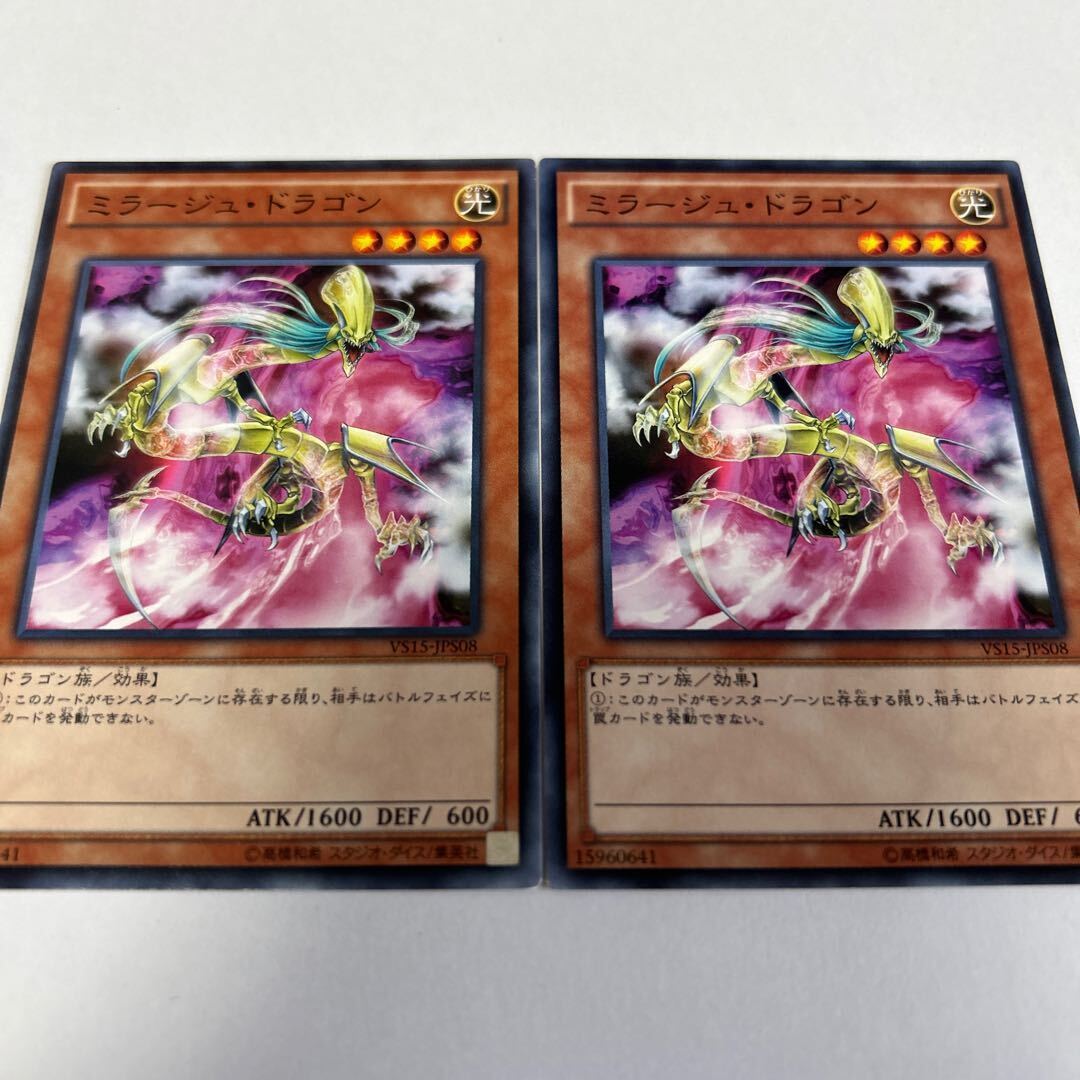 ミラージュ・ドラゴン