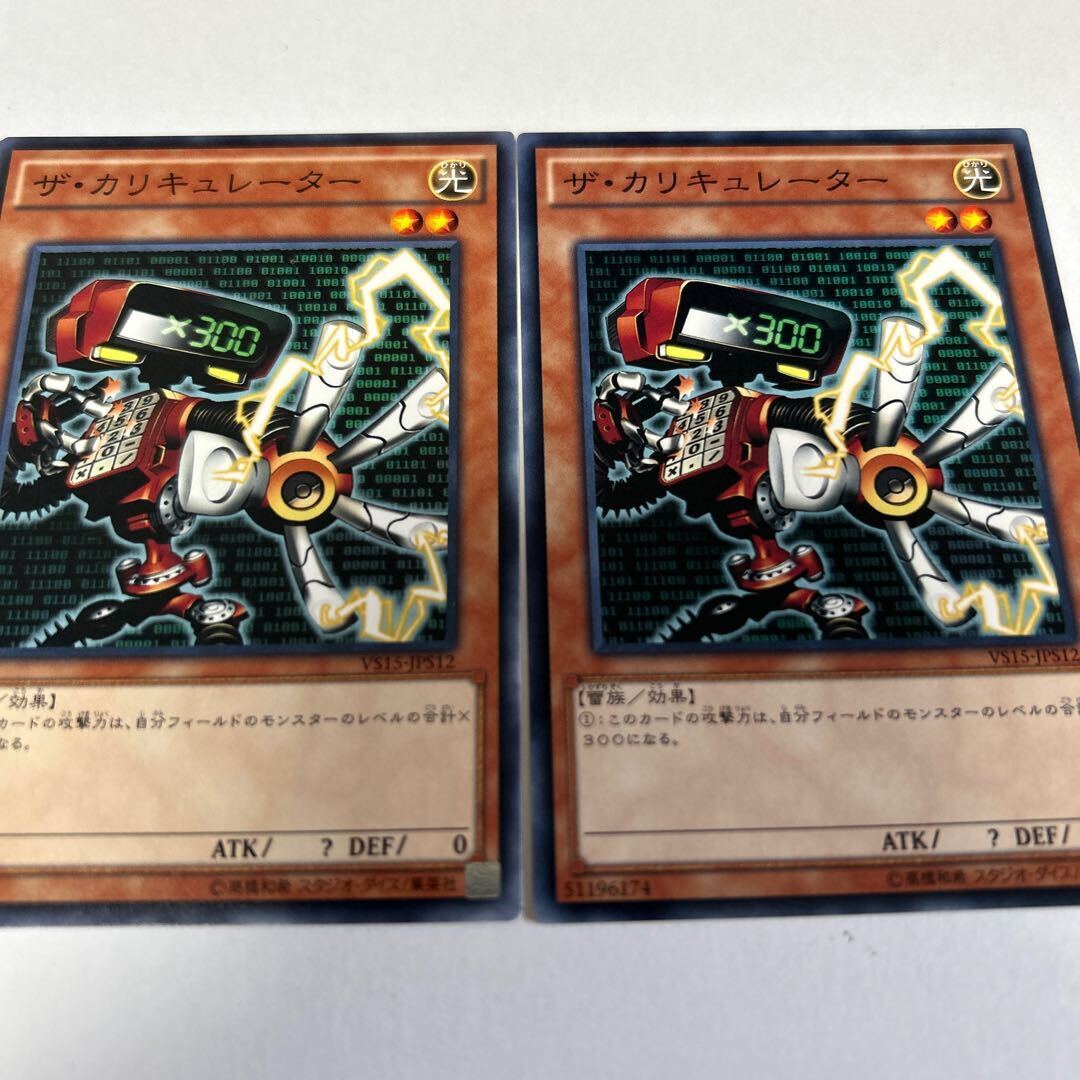 ザ・カリキュレーター