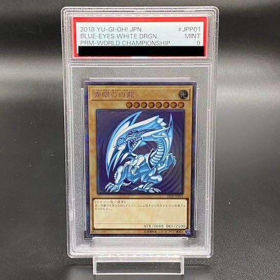青眼の白龍 レリーフ アルティメット PSA8 SM-51