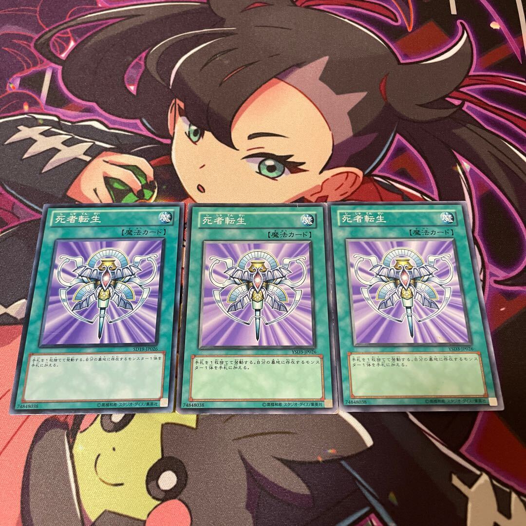 Monster Reincarnation