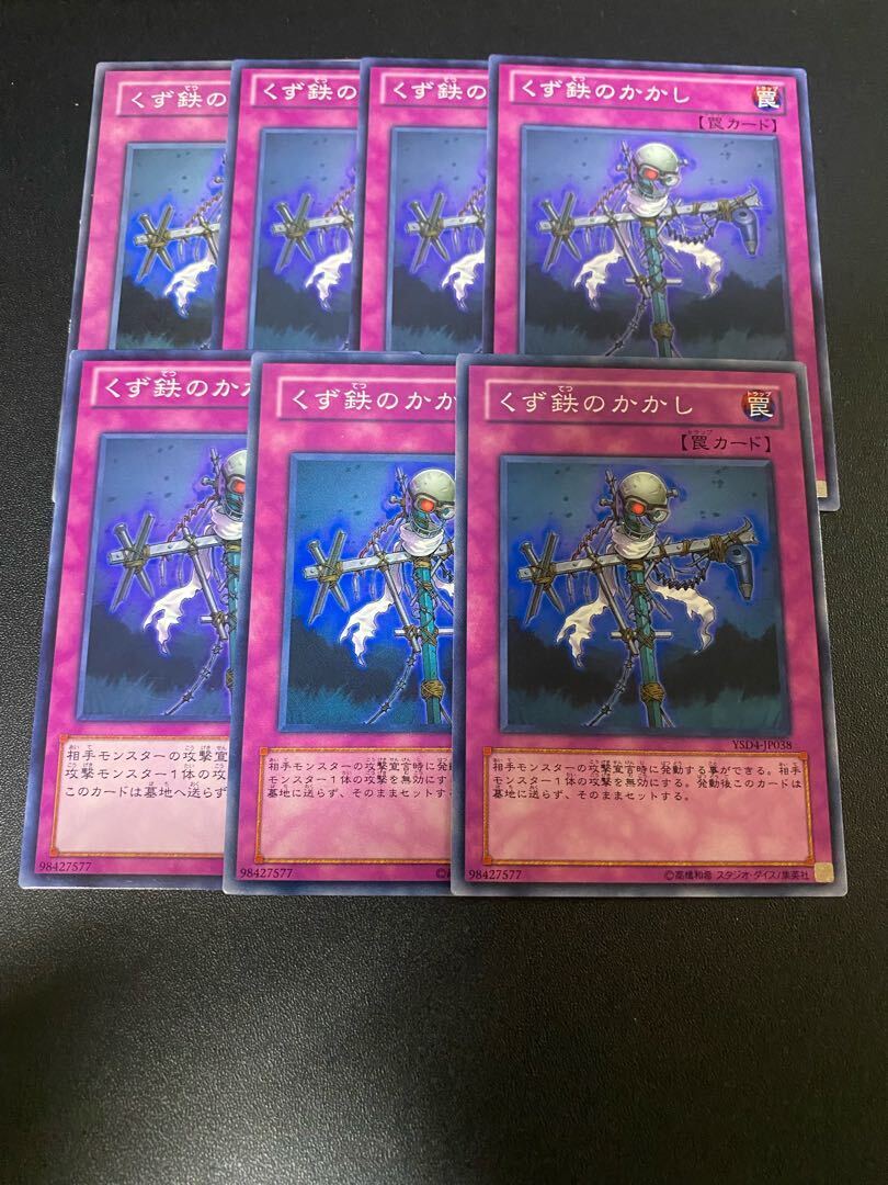 くず鉄のかかし