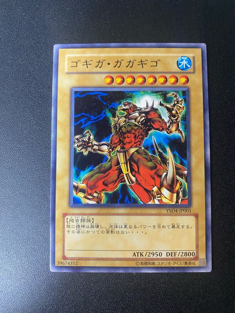 ゴギガ・ガガギゴ