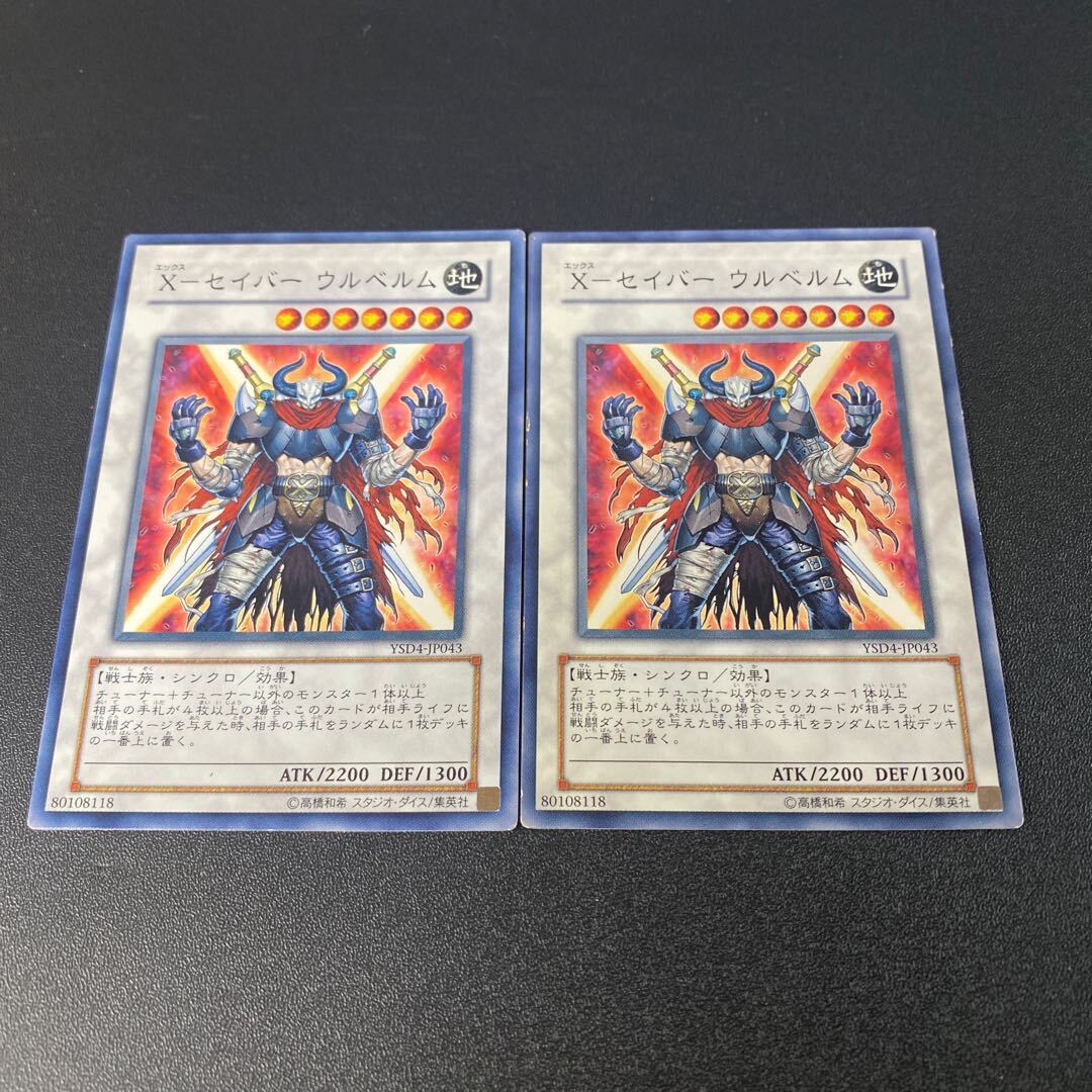 X-セイバー ウルBiancaム