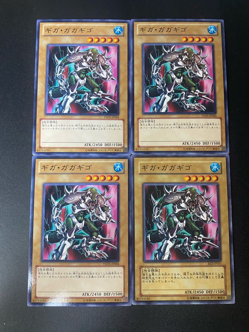 ギガ・ガガギゴ