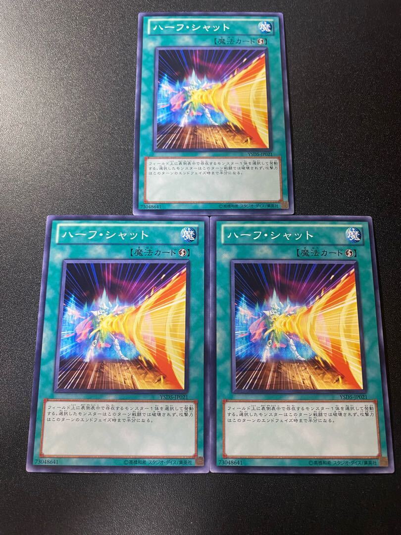 ハーフ・シャット