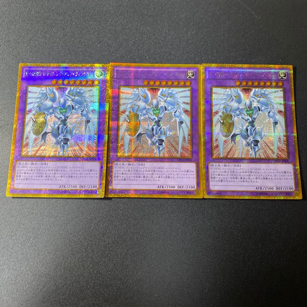 Elemental HERO Shining Flare Wingman