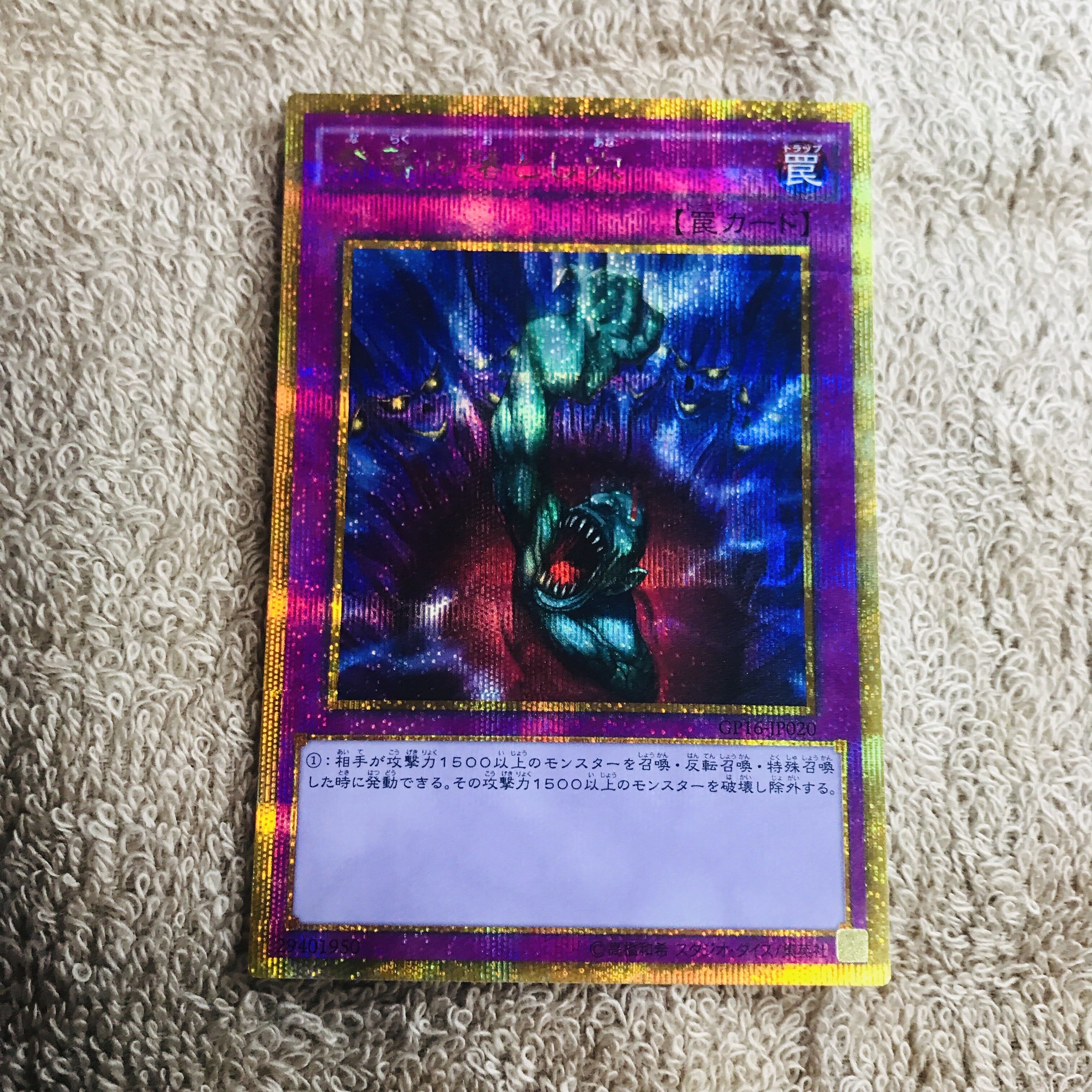 奈落の落とし穴