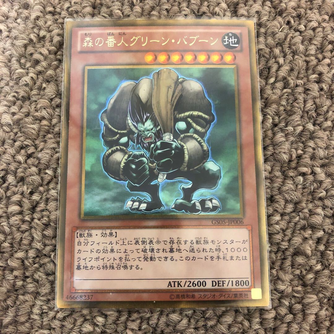 森の番人グリーン・バブーン