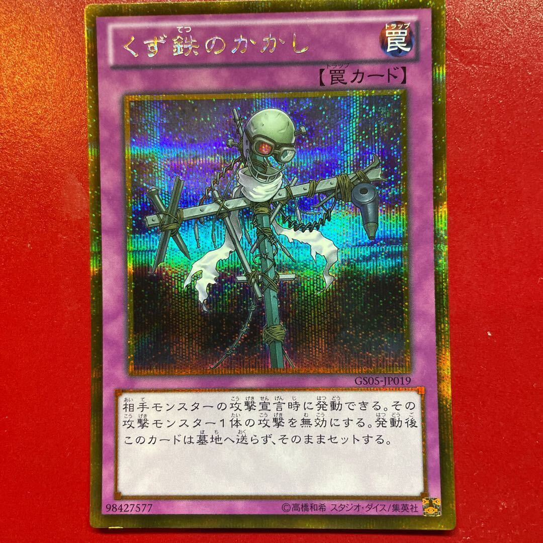 くず鉄のかかし