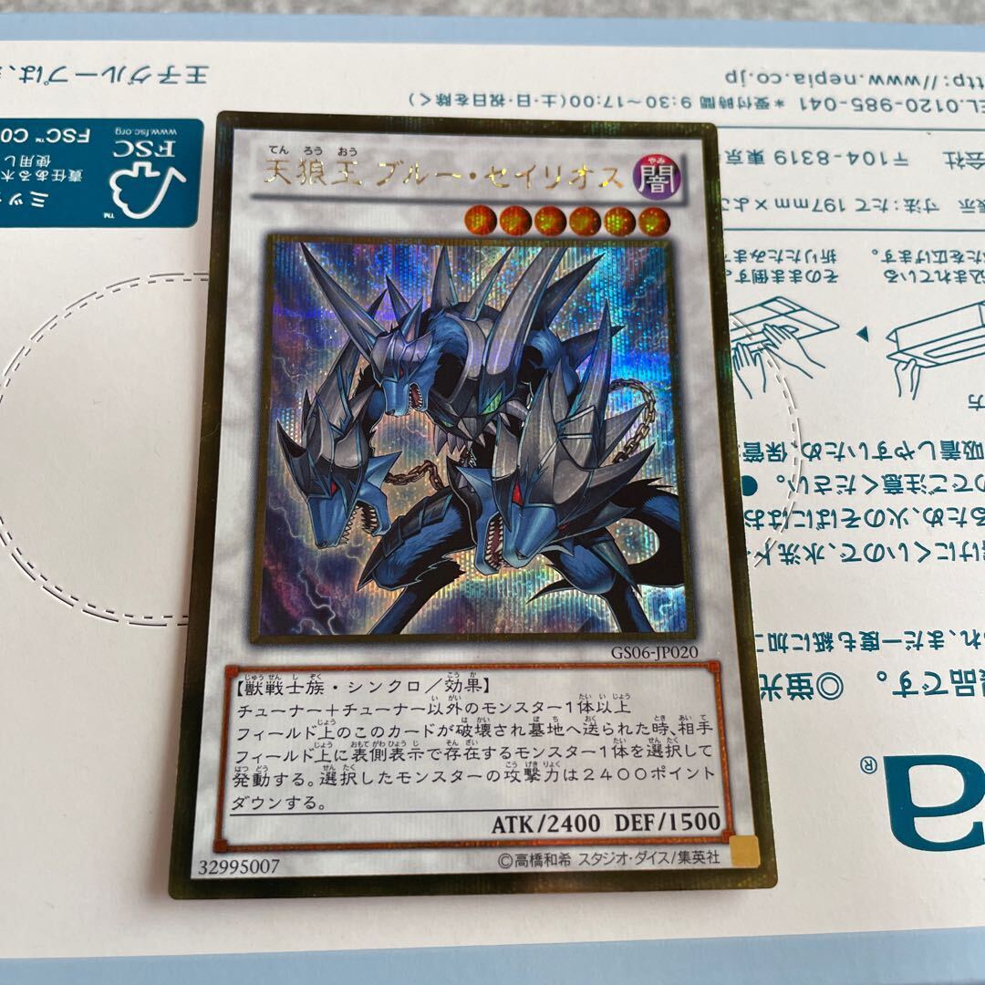 Celestial Wolf Lord, Blue Sirius