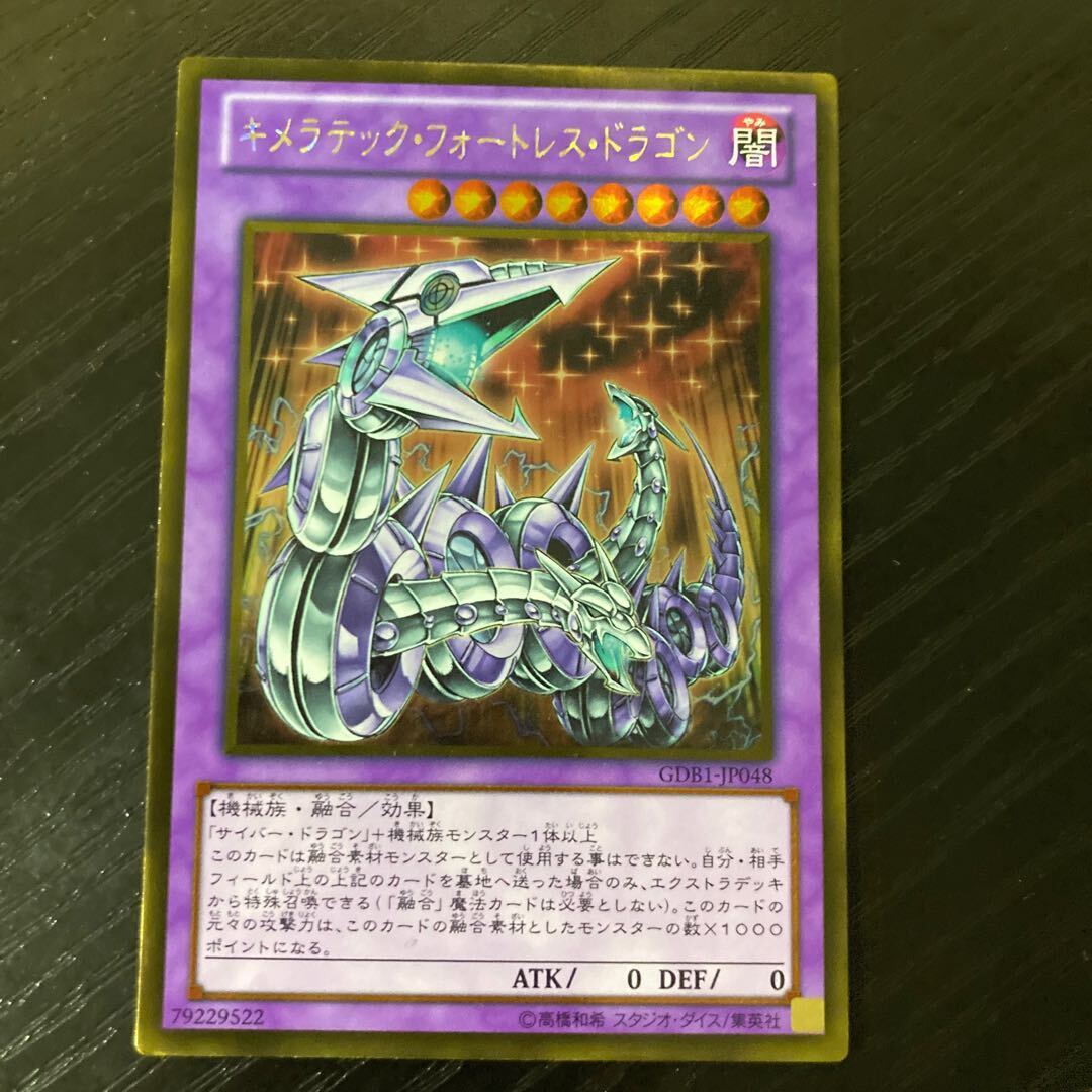 Chimeratech Fortress Dragon