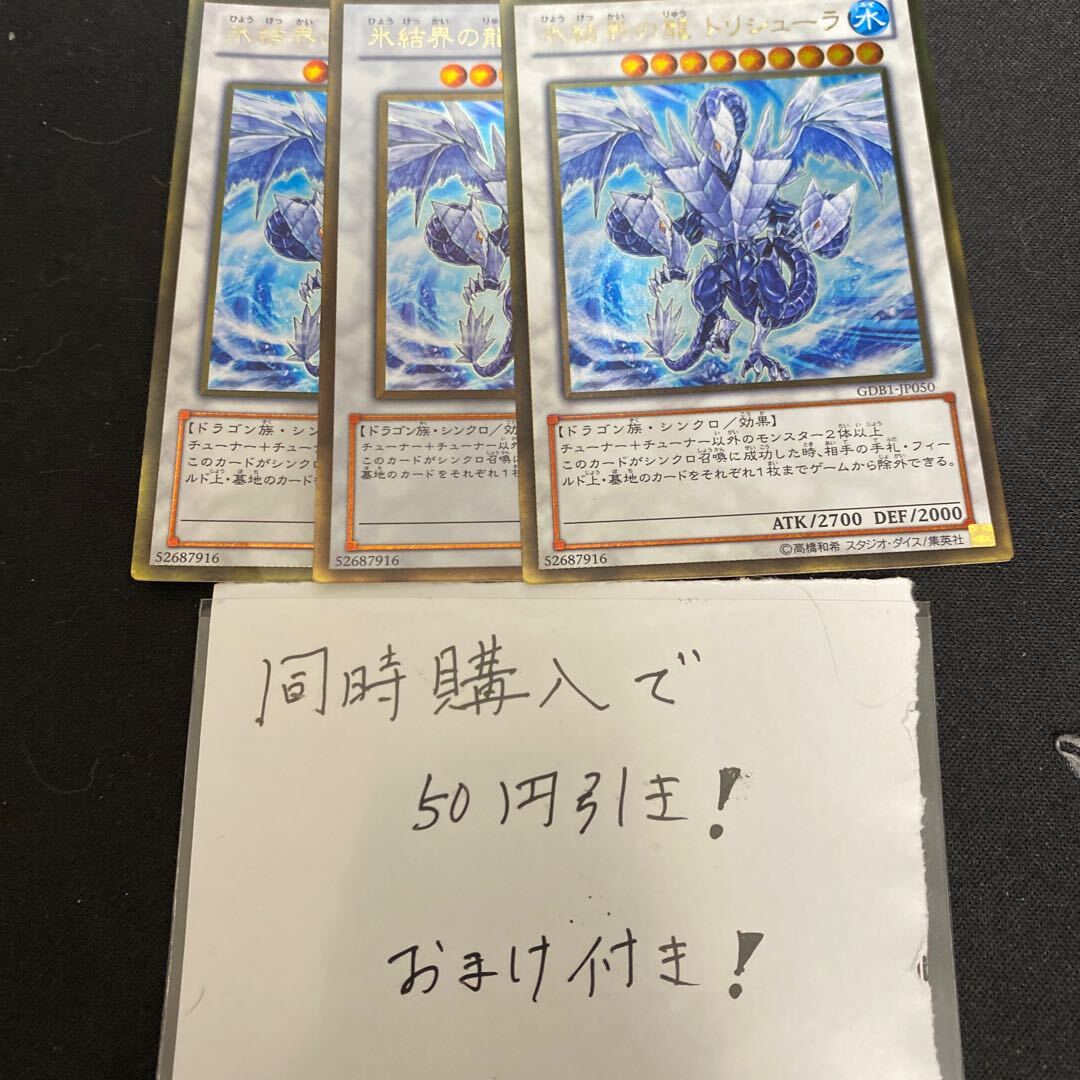 Trishula, Dragon of the Ice Barrier