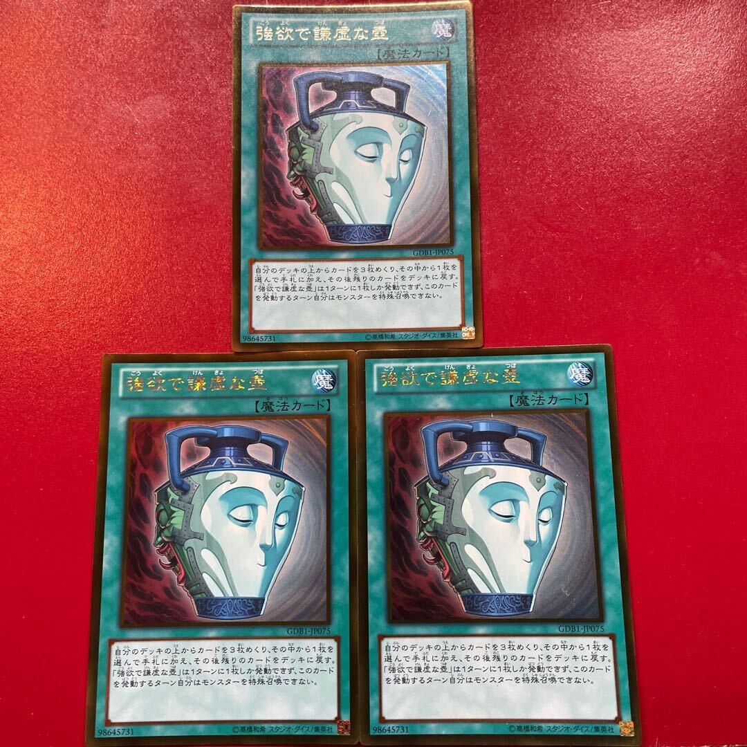 強欲で謙虚な壺