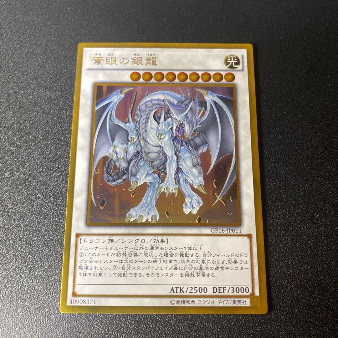 Azure-Eyes Silver Dragon