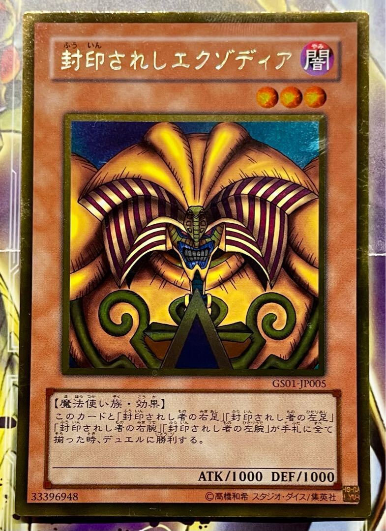 Exodia the Forbidden One