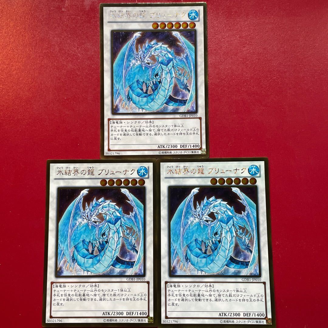 Brionac, Dragon of the Ice Barrier